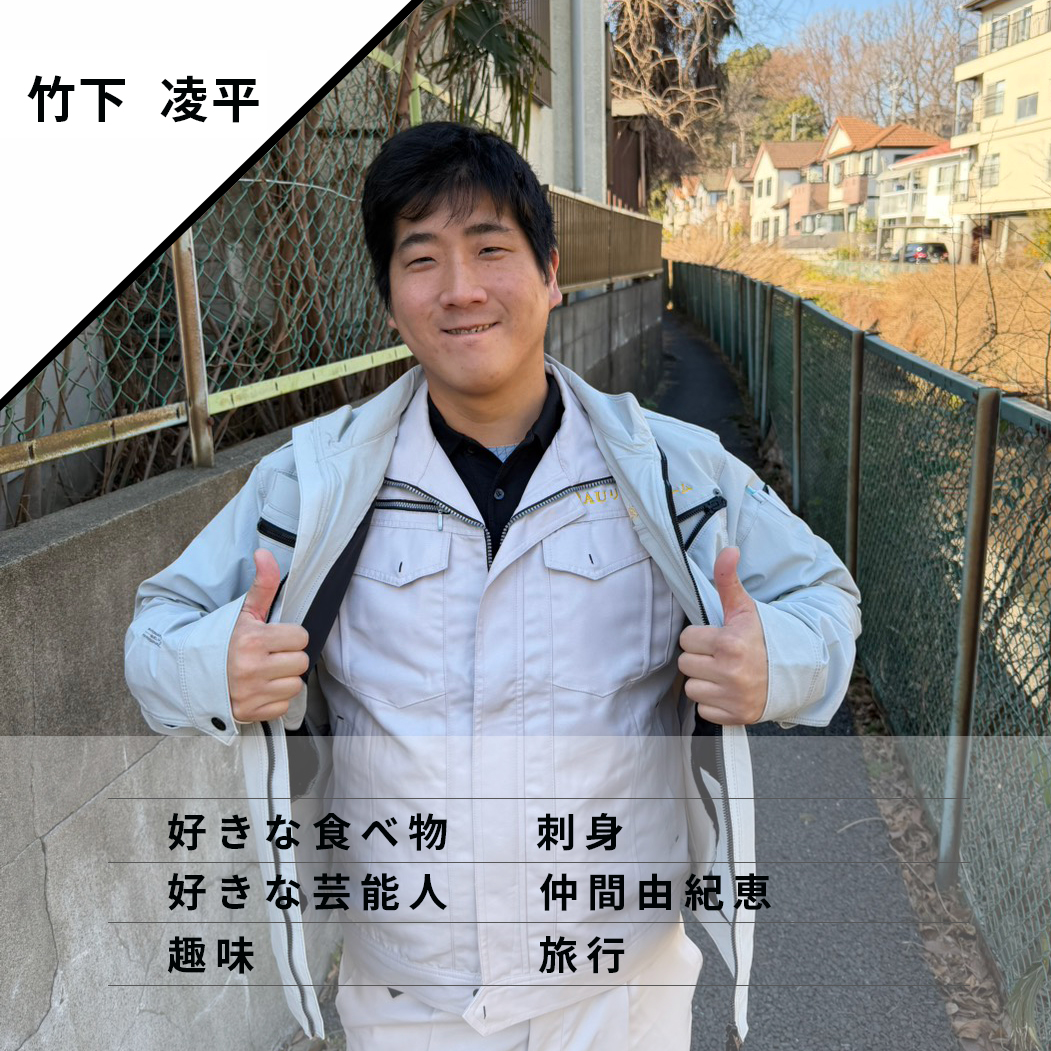 AUリフォームスタッフ紹介